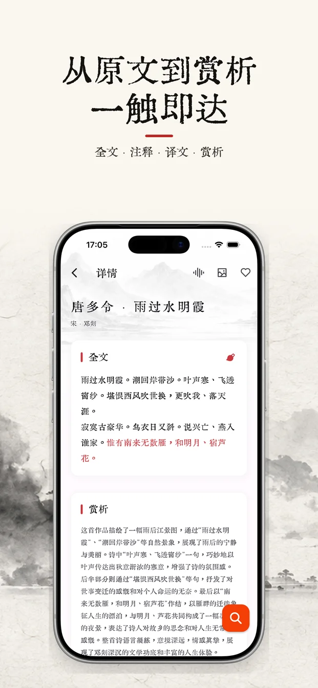 几枝应用截图：唐诗宋词与每日一诗界面 3