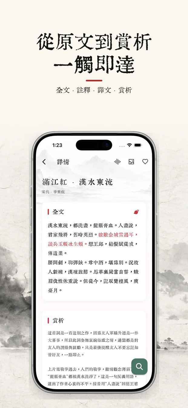 幾枝應用截圖：唐詩宋詞與每日一詩介面 3