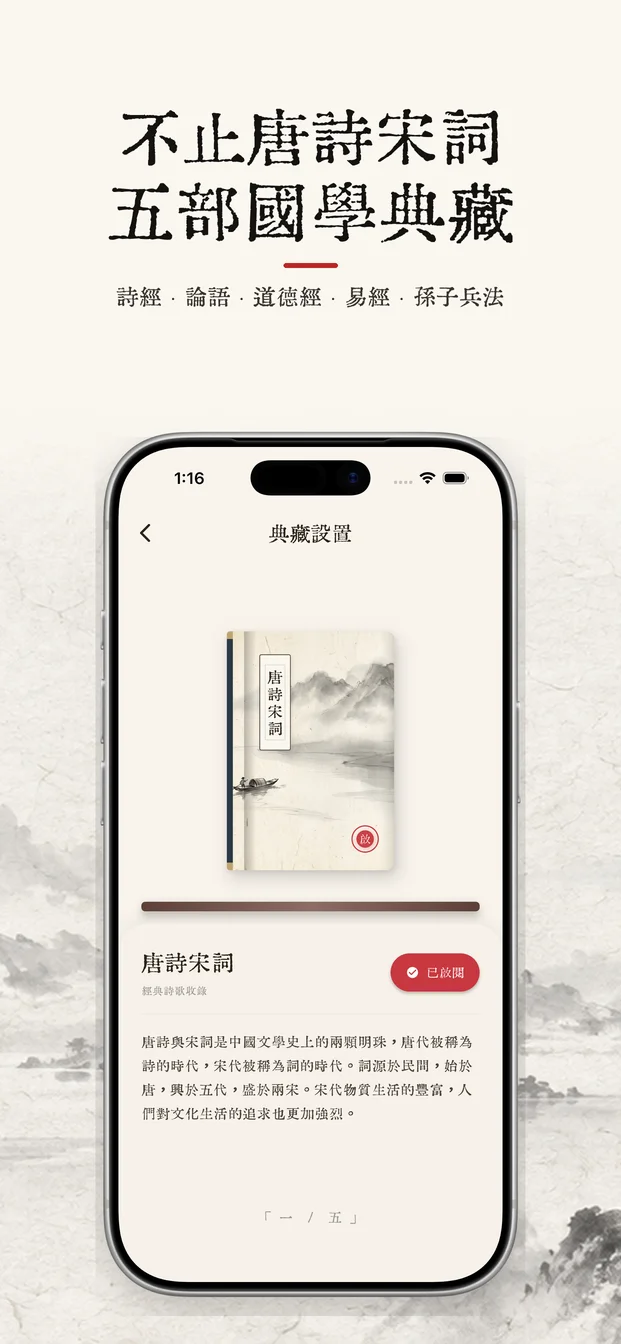 幾枝應用截圖：唐詩宋詞與每日一詩介面 4