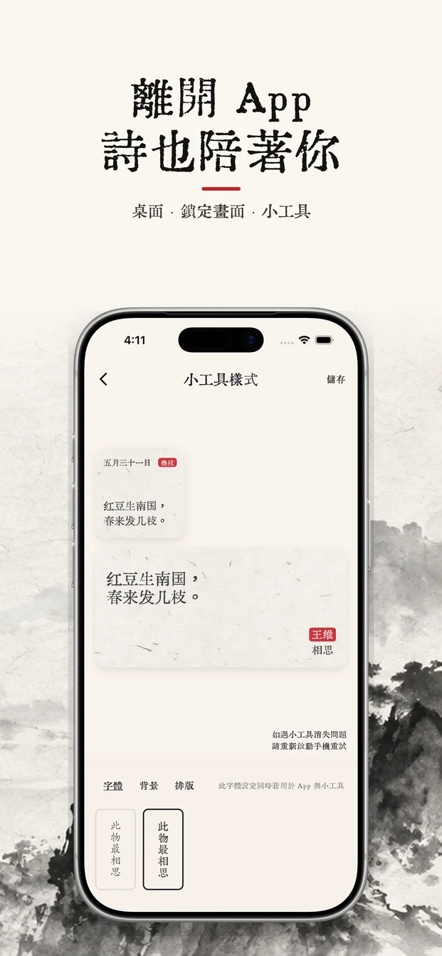 幾枝應用截圖：唐詩宋詞與每日一詩介面 5